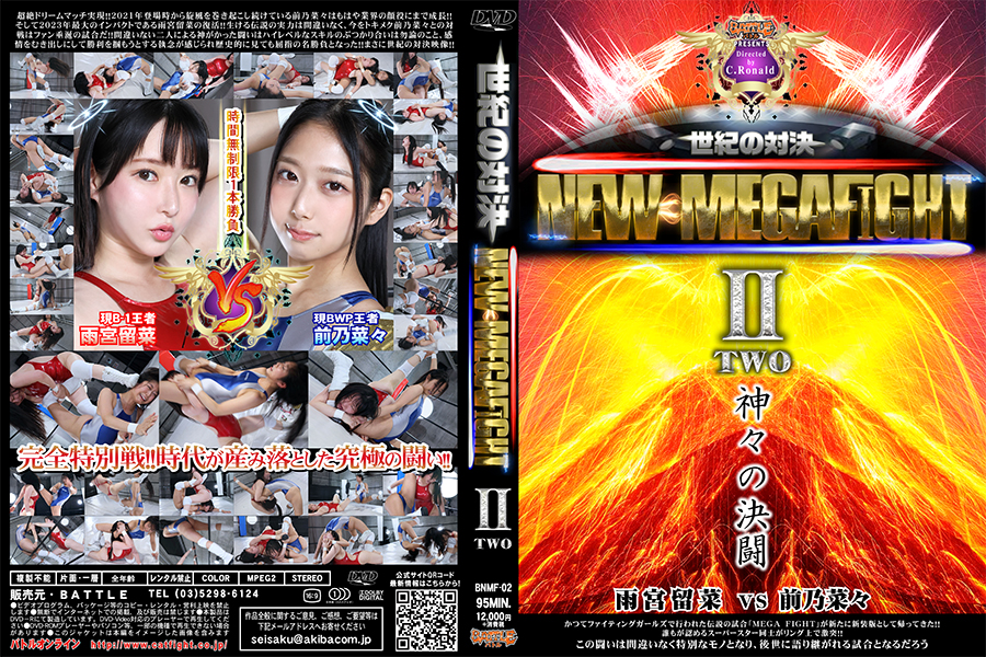 プロレス前乃菜々雨宮留菜