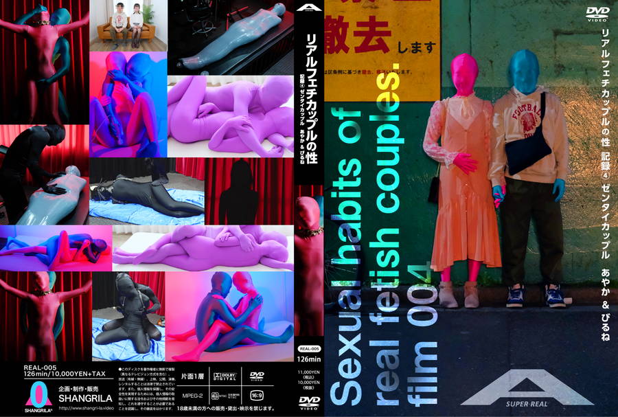 ゼンタイリアルカップルあやかびるね