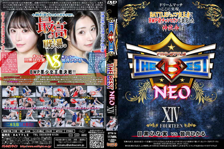 目黒ひな実皆月ひかるプロレス