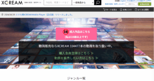 XCREAMアフィリエイト＆動画視聴の始め方｜登録から作品選びまで完全ナビ