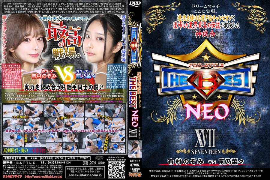 前乃菜々有村のぞみプロレス