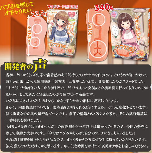 オナホールバブ密着ビッグ