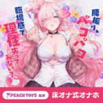 両手が自由【床オナ式 渚いくののLOVE PAD（9154）】