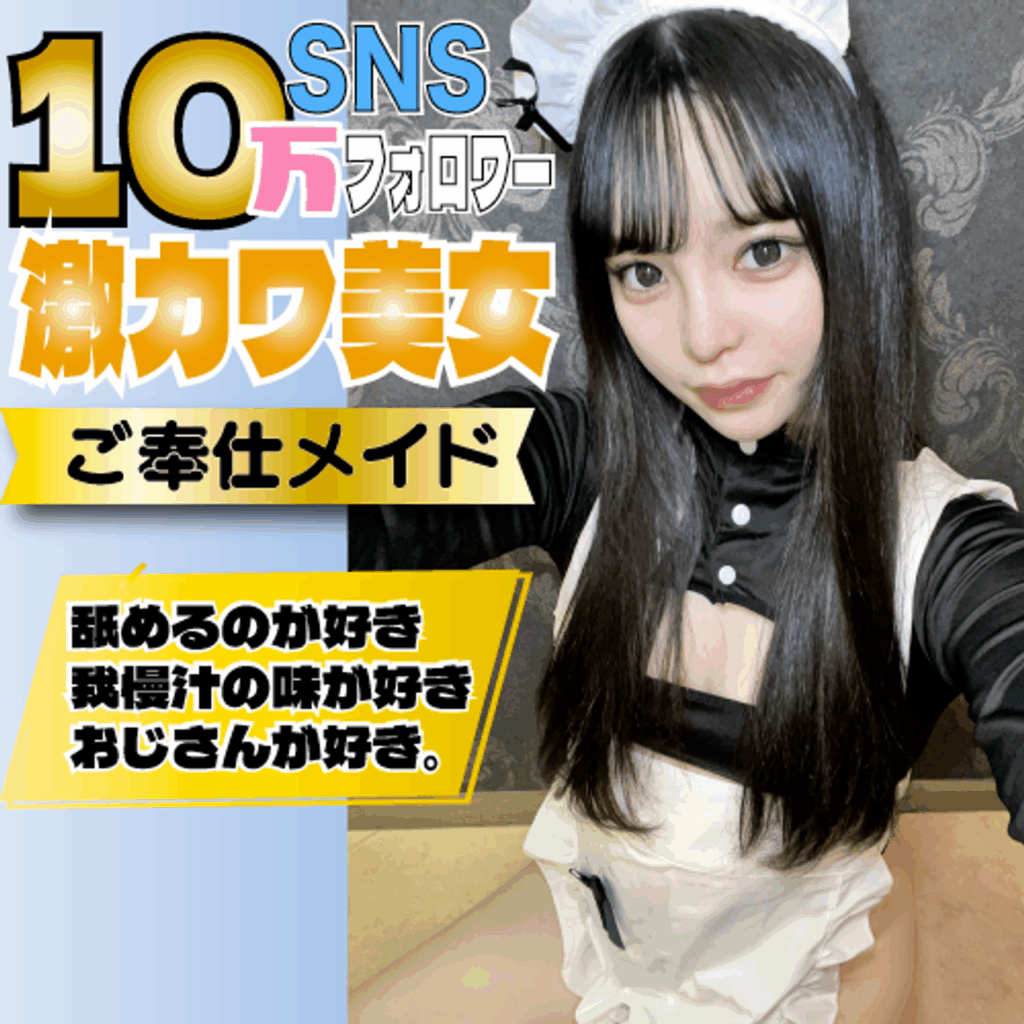 メイド包茎フェラ