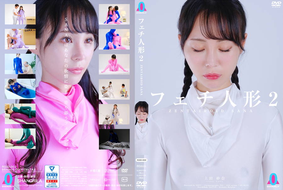 ゼンタイ上田紗奈