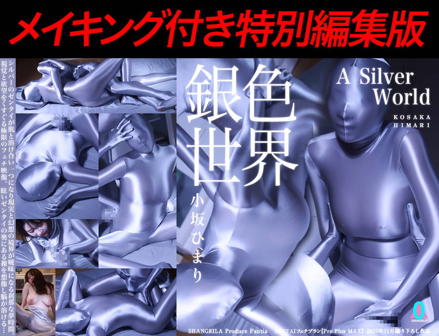 小坂ひまりゼンタイ