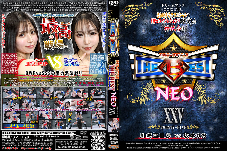 プロレス川崎亜里沙坂本りお